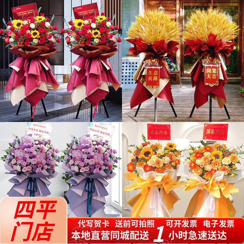 四平大麦开业花篮乔迁开张鲜花速递同城铁西铁东双辽配送花店庆典