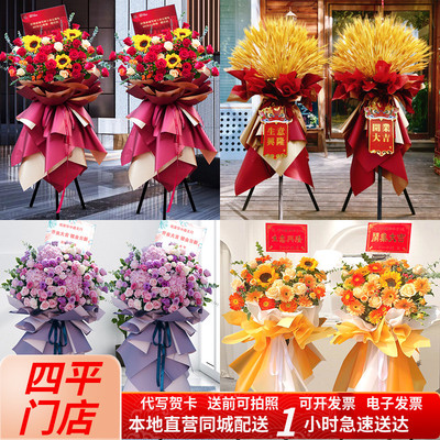 四平大麦开业花篮乔迁开张鲜花速递同城铁西铁东双辽配送花店庆典
