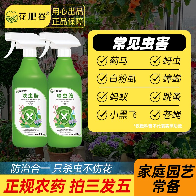 花肥谷呋虫胺杀虫剂花卉植物杀虫家用无色无味月季多肉室内除虫剂