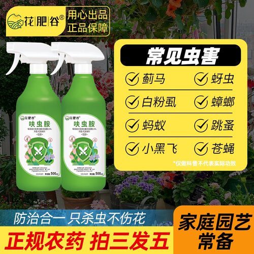 花肥谷呋虫胺杀虫剂拍二发三