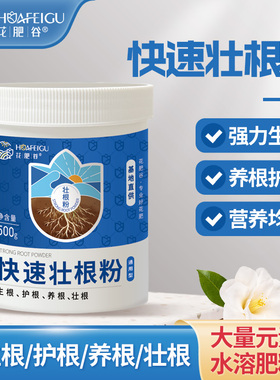 花肥谷快速壮根粉强力生根粉生根剂植物通用养花种菜绿植有机肥料