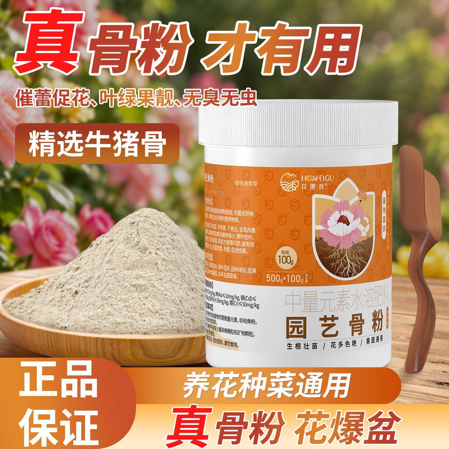 正品骨粉养花肥料三角梅长寿花果蔬通用促花保果有机脱脂牛猪骨粉