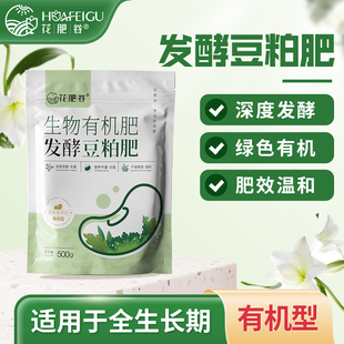 花肥谷发酵豆粕有机肥料植物盆栽花卉绿植天然豆泊微生物菌肥颗粒