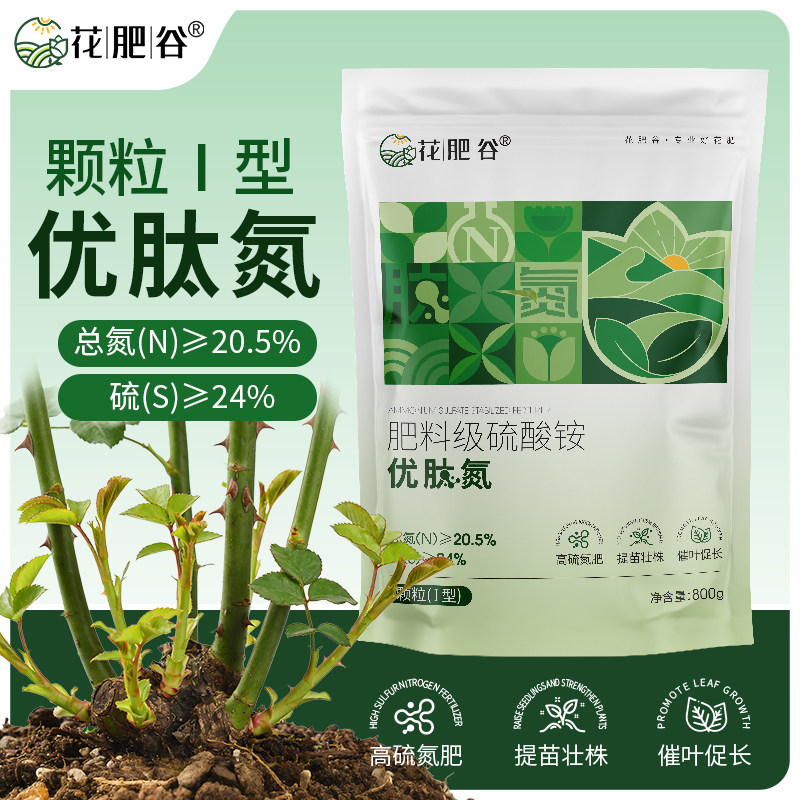 花肥谷优肽氮氮肥月季爆笋果蔬养花通用绿叶促长家用肥料级硫酸铵
