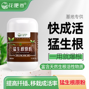 花肥谷生根粉猛生根原粉强力生根扦插移栽植物通用微量元素水溶肥
