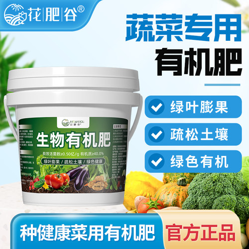 花肥谷果蔬专用肥吃上健康有机菜