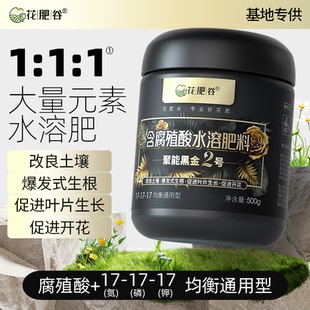 花肥谷黑金2号大量元素水溶肥含腐殖酸壮根促花改土均衡型通用肥