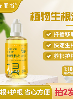 花肥谷快速生根营养液多肉养花植物专用液体肥料浓缩通用型