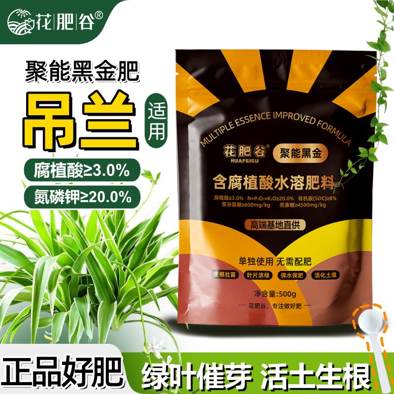 花肥谷吊兰适用肥绿叶催芽水溶肥