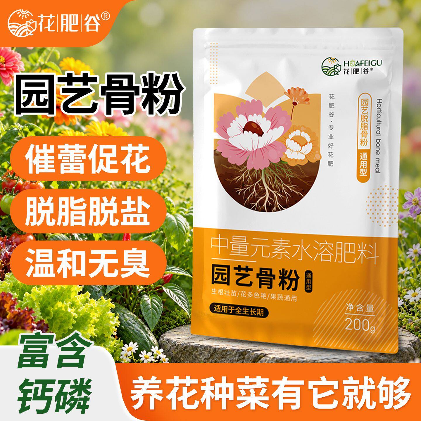 花肥谷骨粉花肥通用养花肥料三角梅兰花爆花粉高钙磷肥脱脂牛猪骨