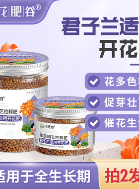 花肥谷君子兰专用控释肥上剑促开花壮根壮苗魔肥颗粒有机缓释肥料