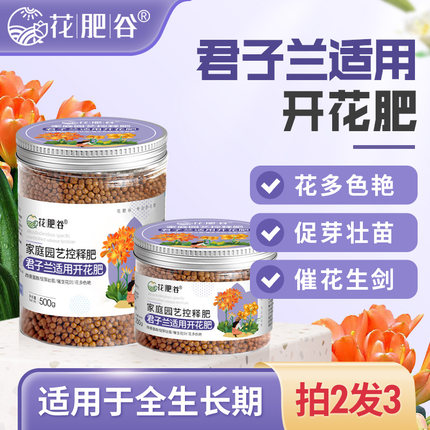 花肥谷君子兰专用控释肥上剑促开花壮根壮苗魔肥颗粒有机缓释肥料