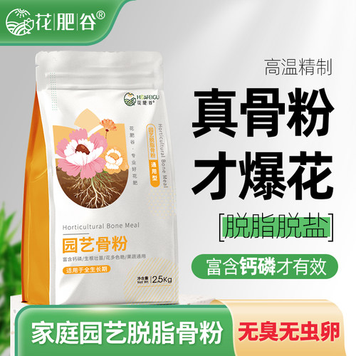 【脱脂骨粉】花肥谷植物通用骨粉花肥料高磷钾肥