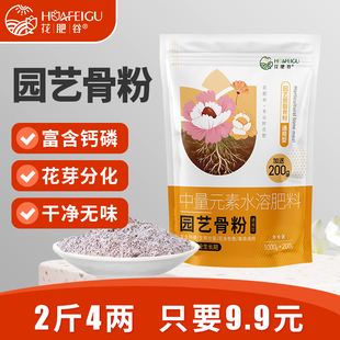 花肥谷脱脂园艺骨粉花草植物养君子兰花卉通用型高磷高钾有机肥料