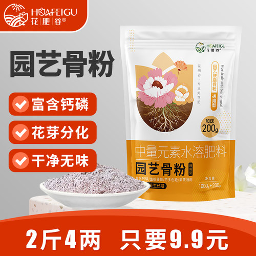 花肥谷脱脂园艺骨粉植物通用