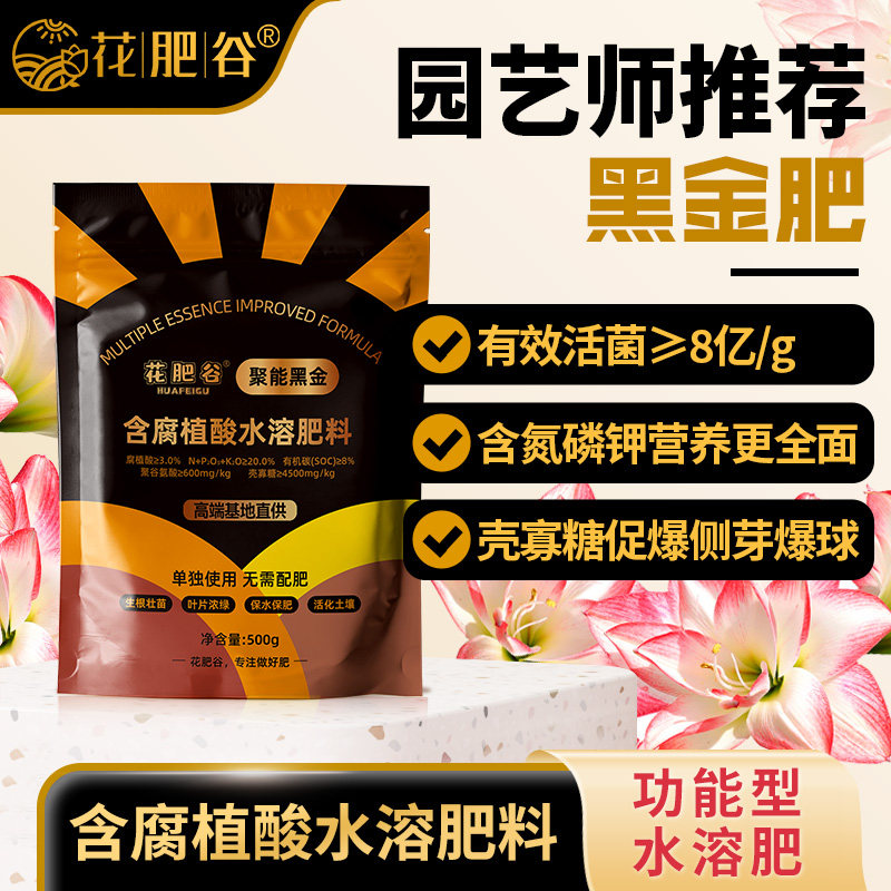 活土生根黑金肥改善板结绿植蔬菜盆栽花卉生根促花黄腐酸有机肥料