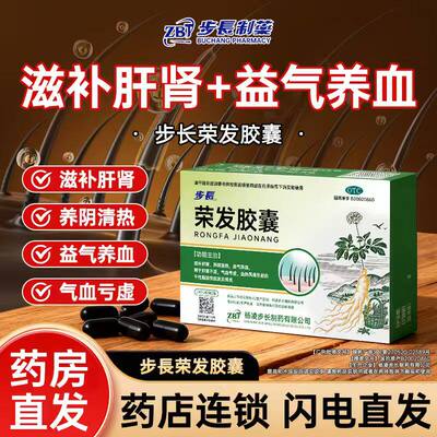 【步长】荣发胶囊0.5g*30粒/盒