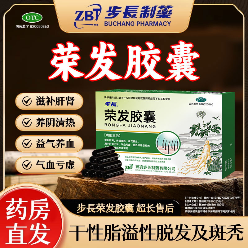 【步长】荣发胶囊0.5g*30粒/盒