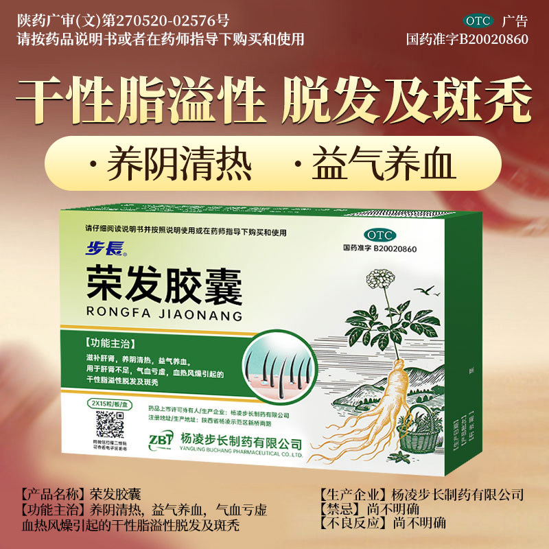 步长荣发胶囊干性脂溢性脱发及斑秃滋补肝肾养阴清热官方旗舰店HD,OTC药品/国际医药,健脾益肾,淘宝优惠券,粉丝福利购,淘宝优惠卷