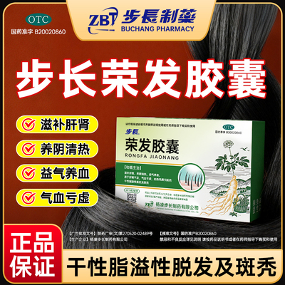 【步长】荣发胶囊0.5g*30粒/盒