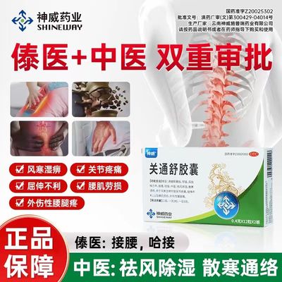 【神威】关通舒胶囊0.4g*24粒/盒