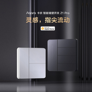 Aqara绿米智能开关卡农Z1 Pro接入米家 HomeKit全屋智能控制面板