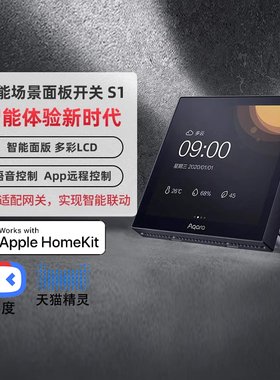 顺丰包邮 绿米场景面板智能开关S1触摸屏HomeKit灯控AI手势识别