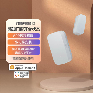 Aqara绿米智能门窗传感器E1 家用防盗接入HomeKit米家App报警门磁