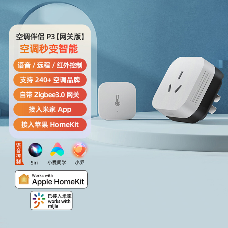 顺丰包邮 绿米空调伴侣P3多功能网关接入米家App HomeKit智能插座
