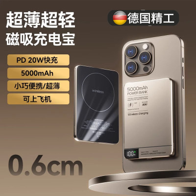 【德国工艺】超薄磁吸无线充电宝