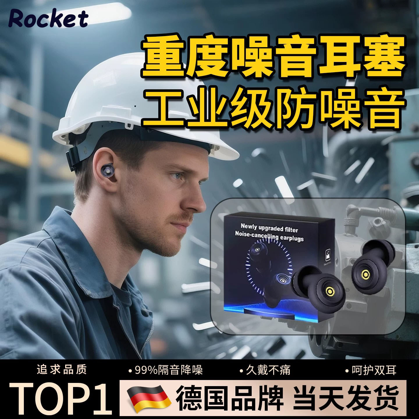 德国进口重度噪音耳塞防噪声工厂工业级降噪隔音车间超强强力硅胶