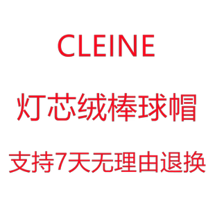 CELIN凯旋门2024新款秋冬灯芯绒棒球帽硬顶显脸小保暖鸭舌帽子女