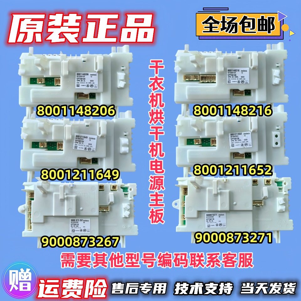 适用西门子博世滚筒干衣机烘干机主板电源板电脑板WT47W5601W