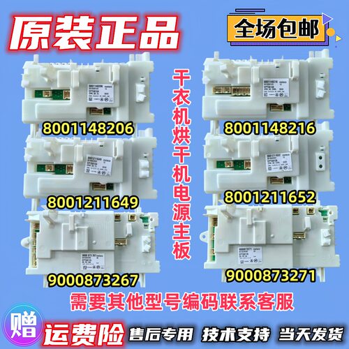 适用西门子博世滚筒干衣机烘干机主板电源板电脑板WT47W5601W