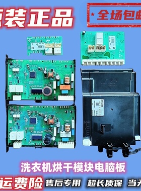 适用西门子博世滚筒洗衣机烘干模块烘干板电脑板控制模块EPT58143