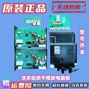 适用西门子博世滚筒洗衣机烘干模块烘干板电脑板控制模块EPT58143