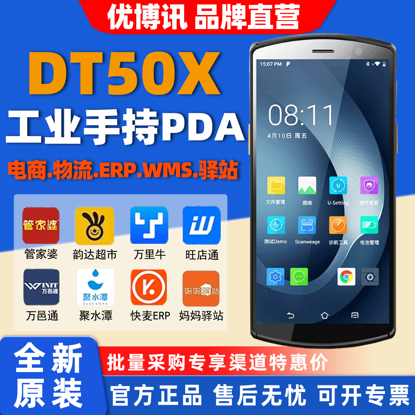 UROVO优博讯DT50X/50S仓储智能终端大屏pda手持端出入库工业巴枪