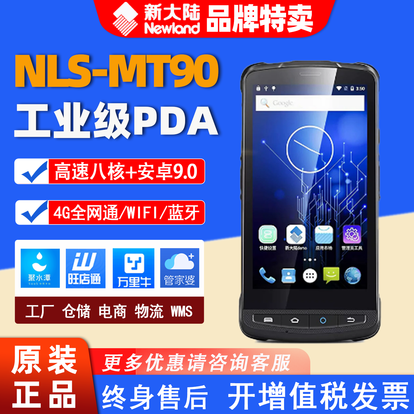 新大陆MT90/69/95手持终端pda二维数据采集器仓库盘点巴枪工业级