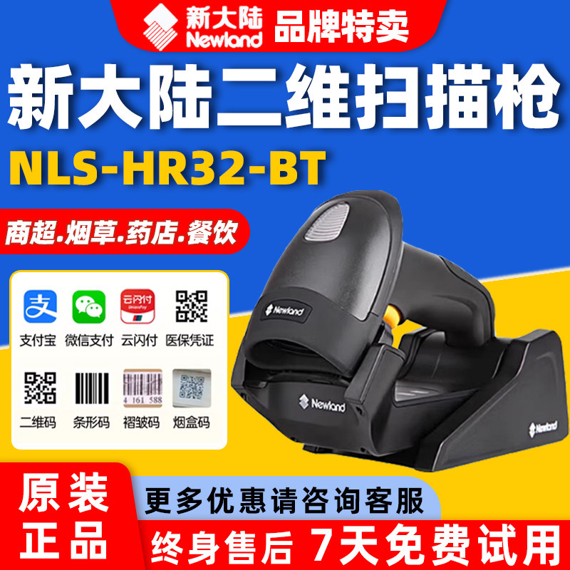 新大陆OY20/10/26RF/HR22/32/52有线无线扫描二维商超条码扫码枪