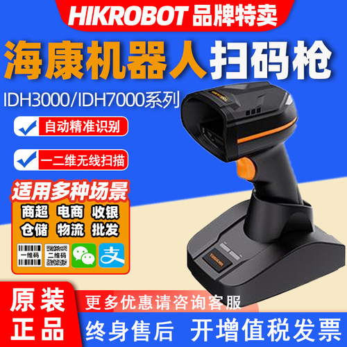 海康机器人工业扫码枪二维识别