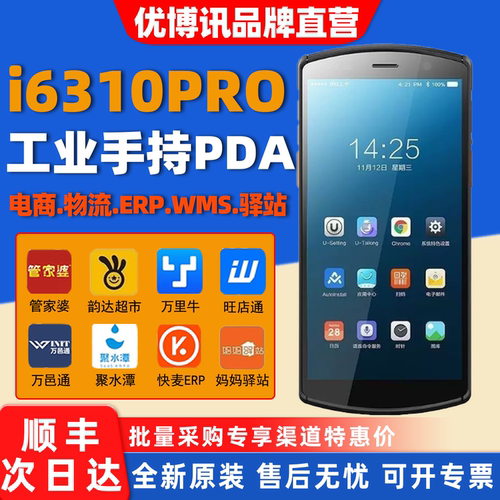 优博讯i6310PRO手持终端pda数据采集器CT58C/dt50X/S仓库盘点机40