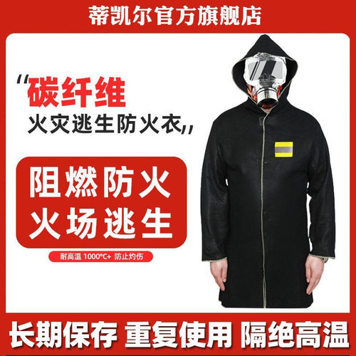 防火披风家用灭火毯火灾逃生斗篷