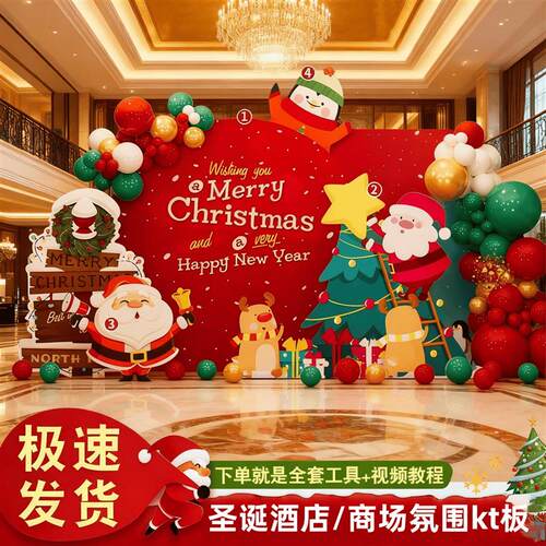 圣诞节场景布置立牌kt板酒店商场美陈摆件氛围装饰拍照打卡背景墙