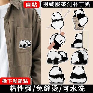 缝补衣服无痕织补卡通熊猫补丁贴自粘免缝补衣服贴破洞修复无痕可