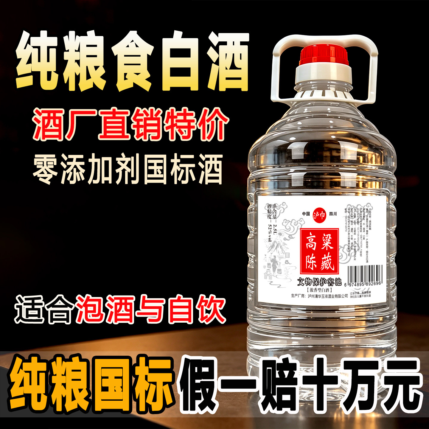 高粱酒白酒纯粮食酒散装清香型桶装浓香型52度42泡酒专用高度酒水