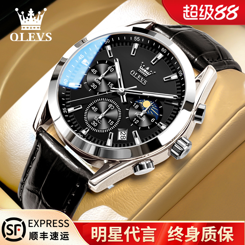 正品欧利时多功能潮流夜光腕表