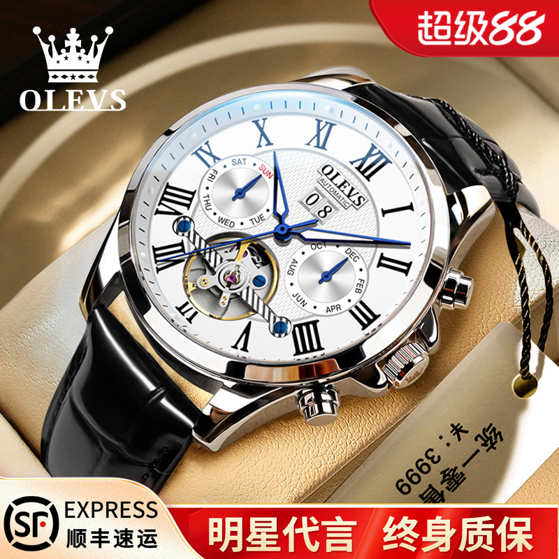 【明星同款】多功能镂空机械表