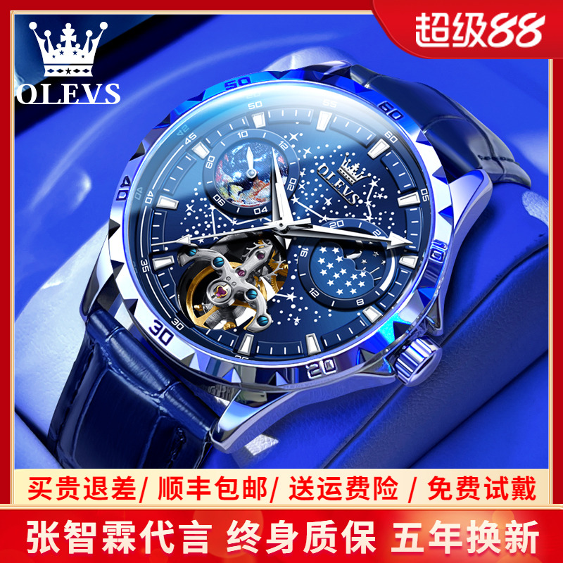 欧利时全自动星空夜光魅影手表男