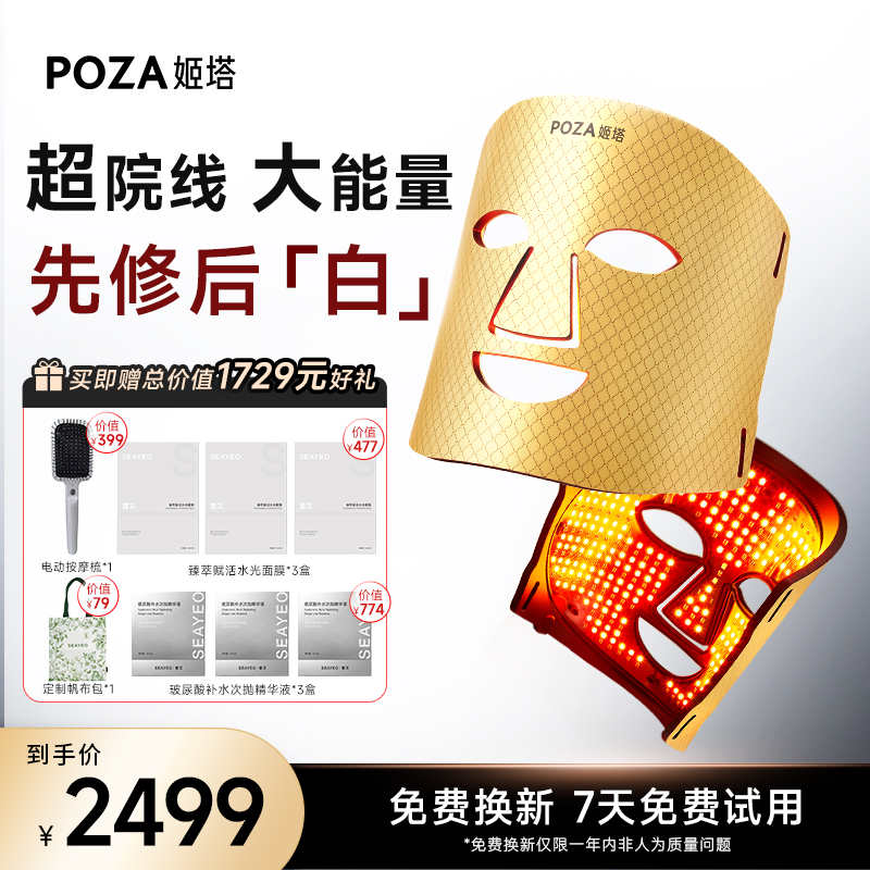 poza家用嫩肤蓝光8种功能大排灯