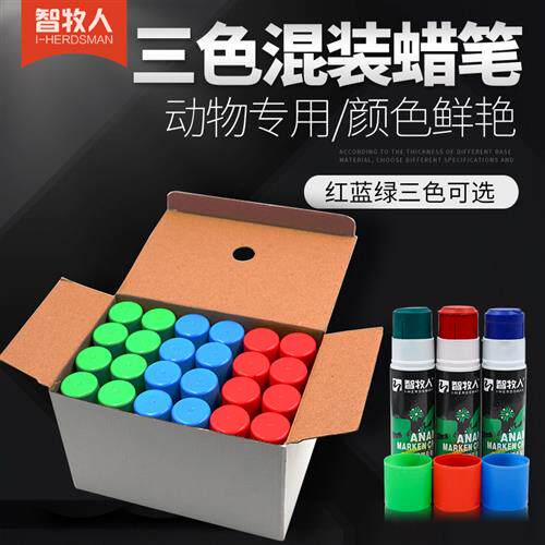 智牧人畜牧记号笔兽用蜡笔大号猪用画笔三色24支养殖场牛羊标记笔高性价比高么？